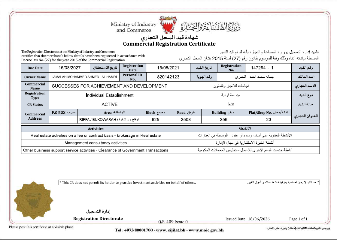 شهادة السجل التجاري