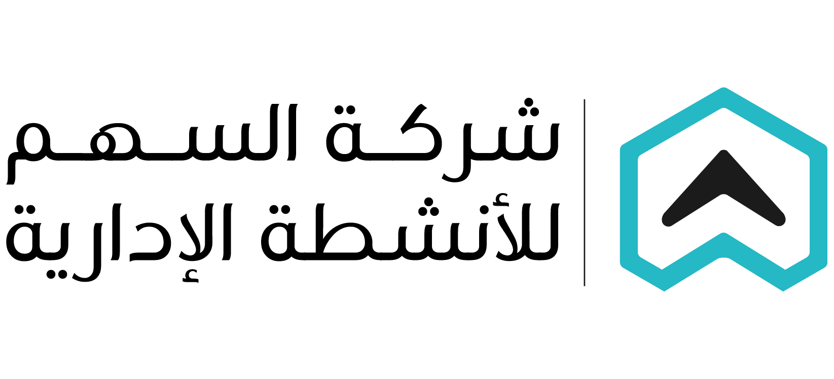 شركة السهم للأنشطة الإدارية